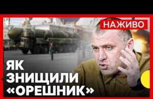 Стало відомо про ЗНИЩЕННЯ «Орешника» | Росія б’є по Україні ЗАБОРОНЕНОЮ ракетою 9м729 | 31... Стало відомо про ЗНИЩЕННЯ «Орешника» | Росія б’є по Україні ЗАБОРОНЕНОЮ ракетою 9м729 | 31...