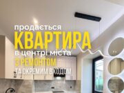 2-кімнатна квартира з ремонтом та автономним опаленням