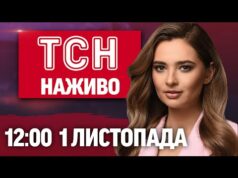 НОВИНИ ТСН 1+1 СЬОГОДНІ ОНЛАЙН! НАЖИВО НОВИНИ 12:00 1 ЛИСТОПАДА (ВІДЕО) НОВИНИ ТСН 1+1 СЬОГОДНІ ОНЛАЙН! НАЖИВО НОВИНИ 12:00 1 ЛИСТОПАДА (ВІДЕО)