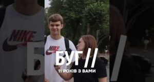 🥳 11 років “БУГу” – Ваша довіра нас надихає! (ВІДЕО) 🥳 11 років “БУГу” – Ваша довіра нас надихає! (ВІДЕО)