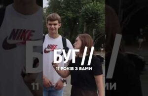 🥳 11 років “БУГу” – Ваша довіра нас надихає! (ВІДЕО) 🥳 11 років “БУГу” – Ваша довіра нас надихає! (ВІДЕО)
