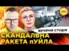 СКАНДАЛЬНА РАКЕТА ПУЙЛА | АДВОКАТ ПРОДІРЯВИВ КОРДОН | ПЛАКСІЙ КЛИЧКО | Скрипін, Бало, Лікаренко (ВІДЕО) СКАНДАЛЬНА РАКЕТА ПУЙЛА | АДВОКАТ ПРОДІРЯВИВ КОРДОН | ПЛАКСІЙ КЛИЧКО | Скрипін, Бало, Лікаренко (ВІДЕО)