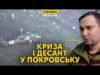 Десант ГУР у Покровську та його політичне значення. Зелене світло на Томагавки (ВІДЕО) Десант ГУР у Покровську та його політичне значення. Зелене світло на Томагавки (ВІДЕО)