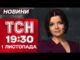 ТСН 19:30 новини 1 листопада. Балістика по Миколаєву! Зачищення від росіян Покровська! (ВІДЕО) ТСН 19:30 новини 1 листопада. Балістика по Миколаєву! Зачищення від росіян Покровська! (ВІДЕО)