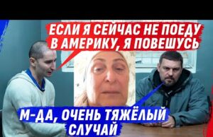 ЛИБО Я VЕШАЮСЬ, ЛИБО ЕДУ ЖИТЬ В АМЕРИКУ – БЕД0VЫЙ УИЛЛ СТАВИТ УЛЬТИМАТУМ ЖИZНИ (ВІДЕО) ЛИБО Я VЕШАЮСЬ, ЛИБО ЕДУ ЖИТЬ В АМЕРИКУ – БЕД0VЫЙ УИЛЛ СТАВИТ УЛЬТИМАТУМ ЖИZНИ (ВІДЕО)