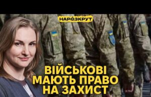 Проблеми армії та захист прав військових. Військовий омбудсман Решетилова (ВІДЕО) Проблеми армії та захист прав військових. Військовий омбудсман Решетилова (ВІДЕО)
