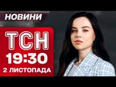 ТСН 19:30 новини 2 листопада. СІРА ЗОНА В ПОКРОВСЬКУ! Зізнання ВОЯК КНДР і СМЕРТЕЛЬНА ДТП... ТСН 19:30 новини 2 листопада. СІРА ЗОНА В ПОКРОВСЬКУ! Зізнання ВОЯК КНДР і СМЕРТЕЛЬНА ДТП...