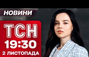 ТСН 19:30 новини 2 листопада. СІРА ЗОНА В ПОКРОВСЬКУ! Зізнання ВОЯК КНДР і СМЕРТЕЛЬНА ДТП... ТСН 19:30 новини 2 листопада. СІРА ЗОНА В ПОКРОВСЬКУ! Зізнання ВОЯК КНДР і СМЕРТЕЛЬНА ДТП...