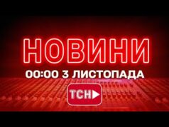 НОВИНИ ТСН 1+1 СЬОГОДНІ ОНЛАЙН! Новини України за 00:00 понеділка, 3 листопада (ВІДЕО) НОВИНИ ТСН 1+1 СЬОГОДНІ ОНЛАЙН! Новини України за 00:00 понеділка, 3 листопада (ВІДЕО)