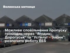 Скануватимуть всіх: у «Ягодині» та «Устилузі» стартувала цифрова система в’їзду до Шенгенської зони Скануватимуть-всіх:-у-«Ягодині»-та-«Устилузі»-стартувала-цифрова-система-в’їзду-до-Шенгенської-зони
