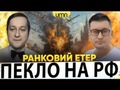 ДРОНИ ПІДПАЛИЛИ рф | ПРИЛІТ ПО ДНІПРУ І ЗАПОРІЖЖЮ | Ранковий Етер | Олександр Чиж,... ДРОНИ ПІДПАЛИЛИ рф | ПРИЛІТ ПО ДНІПРУ І ЗАПОРІЖЖЮ | Ранковий Етер | Олександр Чиж,...