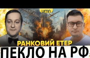 ДРОНИ ПІДПАЛИЛИ рф | ПРИЛІТ ПО ДНІПРУ І ЗАПОРІЖЖЮ | Ранковий Етер | Олександр Чиж,... ДРОНИ ПІДПАЛИЛИ рф | ПРИЛІТ ПО ДНІПРУ І ЗАПОРІЖЖЮ | Ранковий Етер | Олександр Чиж,...