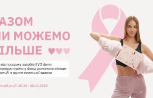 Луцький бренд косметики запустив благодійну ініціативу Луцький-бренд-косметики-запустив-благодійну-ініціативу