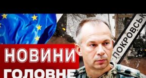 ГОЛОВНІ НОВИНИ 3 ЛИСТОПАДА. СИРСЬКИЙ ошелешив заявою про ПОКРОВСЬК! Гроші від ЄС! Донеччина НАЖИВО (ВІДЕО) ГОЛОВНІ НОВИНИ 3 ЛИСТОПАДА. СИРСЬКИЙ ошелешив заявою про ПОКРОВСЬК! Гроші від ЄС! Донеччина НАЖИВО (ВІДЕО)