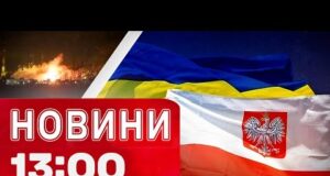 Новини на 13:00 4 листопада! ВЛУЧАННЯ по РОСІЇ! КАМПАНІЯ РФ проти УКРАЇНЦІВ у ПОЛЬЩІ! (ВІДЕО) Новини на 13:00 4 листопада! ВЛУЧАННЯ по РОСІЇ! КАМПАНІЯ РФ проти УКРАЇНЦІВ у ПОЛЬЩІ! (ВІДЕО)