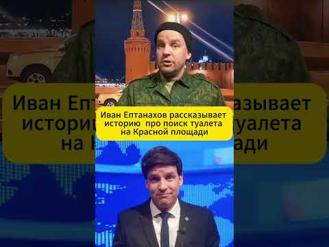 История о том, как ВАНЬКА искал ТУАЛЕТ на Красной площади 😁 #shorts (ВІДЕО)