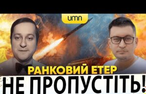Ранковий Етер | Олександр Чиж, Олександр Лікаренко (ВІДЕО) Ранковий Етер | Олександр Чиж, Олександр Лікаренко (ВІДЕО)