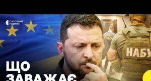 З’явився звіт Єврокомісії щодо УКРАЇНИ: які РЕЗУЛЬТАТИ | Наскільки КОРУПЦІЯ гальмує вступ до ЄС? (ВІДЕО) З’явився звіт Єврокомісії щодо УКРАЇНИ: які РЕЗУЛЬТАТИ | Наскільки КОРУПЦІЯ гальмує вступ до ЄС? (ВІДЕО)