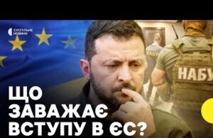 З’явився звіт Єврокомісії щодо УКРАЇНИ: які РЕЗУЛЬТАТИ | Наскільки КОРУПЦІЯ гальмує вступ до ЄС? (ВІДЕО) З’явився звіт Єврокомісії щодо УКРАЇНИ: які РЕЗУЛЬТАТИ | Наскільки КОРУПЦІЯ гальмує вступ до ЄС? (ВІДЕО)