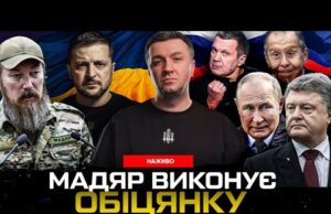 Мадяр виконує обіцянку | Особисті вороги Зеленського | «ЄС» зливає ЄС | Супер live (ВІДЕО) Мадяр виконує обіцянку | Особисті вороги Зеленського | «ЄС» зливає ЄС | Супер live (ВІДЕО)