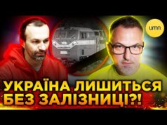 УКРЗАЛІЗНИЦЯ НА МЕЖІ КОЛАПСУ! | Що коїться із ГОЛОВНИМ ПЕРЕВІЗНИКОМ України? (ВІДЕО) УКРЗАЛІЗНИЦЯ НА МЕЖІ КОЛАПСУ! | Що коїться із ГОЛОВНИМ ПЕРЕВІЗНИКОМ України? (ВІДЕО)