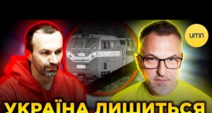 УКРЗАЛІЗНИЦЯ НА МЕЖІ КОЛАПСУ! | Що коїться із ГОЛОВНИМ ПЕРЕВІЗНИКОМ України? (ВІДЕО) УКРЗАЛІЗНИЦЯ НА МЕЖІ КОЛАПСУ! | Що коїться із ГОЛОВНИМ ПЕРЕВІЗНИКОМ України? (ВІДЕО)