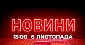 НОВИНИ ТСН 1+1 СЬОГОДНІ ОНЛАЙН! Новини України за 13:00 четверга, 6 листопада (ВІДЕО) НОВИНИ ТСН 1+1 СЬОГОДНІ ОНЛАЙН! Новини України за 13:00 четверга, 6 листопада (ВІДЕО)