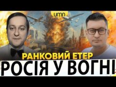 ДРОНИ СПУСТОШУЮТЬ росію | АНДЖЕЛІНА ДЖОЛІ В ТЦК | Ранковий Етер | Олександр Чиж, Олександр... ДРОНИ СПУСТОШУЮТЬ росію | АНДЖЕЛІНА ДЖОЛІ В ТЦК | Ранковий Етер | Олександр Чиж, Олександр...