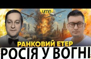 ДРОНИ СПУСТОШУЮТЬ росію | АНДЖЕЛІНА ДЖОЛІ В ТЦК | Ранковий Етер | Олександр Чиж, Олександр... ДРОНИ СПУСТОШУЮТЬ росію | АНДЖЕЛІНА ДЖОЛІ В ТЦК | Ранковий Етер | Олександр Чиж, Олександр...