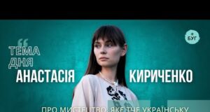 Тема дня | Анастасія Кириченко про мистецтво, яке тче українську ідентичність і допомагає (ВІДЕО) Тема дня | Анастасія Кириченко про мистецтво, яке тче українську ідентичність і допомагає (ВІДЕО)