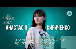 Тема дня | Анастасія Кириченко про мистецтво, яке тче українську ідентичність і допомагає (ВІДЕО) Тема дня | Анастасія Кириченко про мистецтво, яке тче українську ідентичність і допомагає (ВІДЕО)