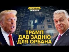 Масована атака на Україну і прогрес по перехоплювачах. Зустріч Трампа і Орбана (ВІДЕО) Масована атака на Україну і прогрес по перехоплювачах. Зустріч Трампа і Орбана (ВІДЕО)