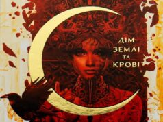 Нова епоха фентезі-романтики: гід із серії «Місто Півмісяця» Нова-епоха-фентезі-романтики:-гід-із-серії-«Місто-Півмісяця»