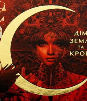 Нова-епоха-фентезі-романтики:-гід-із-серії-«Місто-Півмісяця»