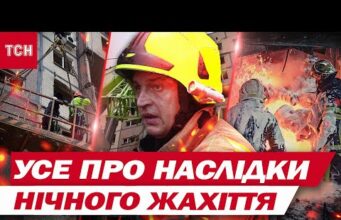 НІЧ ЖАХІТЬ! Удари ракетами й дронами! Загиблі, поранені, руїни, відключення світла та води! (ВІДЕО) НІЧ ЖАХІТЬ! Удари ракетами й дронами! Загиблі, поранені, руїни, відключення світла та води! (ВІДЕО)