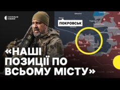 ПОКРОВСЬК | Військовий про бої у місті | За ким перевага? (ВІДЕО) ПОКРОВСЬК | Військовий про бої у місті | За ким перевага? (ВІДЕО)