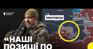 ПОКРОВСЬК | Військовий про бої у місті | За ким перевага? (ВІДЕО) ПОКРОВСЬК | Військовий про бої у місті | За ким перевага? (ВІДЕО)