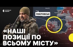 ПОКРОВСЬК | Військовий про бої у місті | За ким перевага? (ВІДЕО) ПОКРОВСЬК | Військовий про бої у місті | За ким перевага? (ВІДЕО)