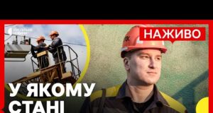 Як відновлюють енергетику після ударів РФ? | Графіки у регіонах| 9 листопада (ВІДЕО) Як відновлюють енергетику після ударів РФ? | Графіки у регіонах| 9 листопада (ВІДЕО)