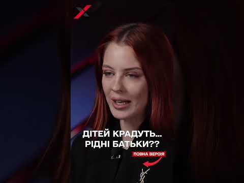 ДІТИ ЯК БІЗНЕС: ЯК ПРАЦЮЄ СІТКА ВИКРАДЕНЬ ПІД ПРИКРИТТЯМ “БАТЬКО МАЄ ПРАВО” (ВІДЕО) ДІТИ ЯК БІЗНЕС: ЯК ПРАЦЮЄ СІТКА ВИКРАДЕНЬ ПІД ПРИКРИТТЯМ “БАТЬКО МАЄ ПРАВО” (ВІДЕО)