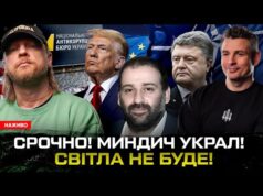 СРОЧНО! МИНДИЧ УКРАЛ! СВІТЛА НЕ БУДЕ! Столтнберг зізнався | Супер live (ВІДЕО) СРОЧНО! МИНДИЧ УКРАЛ! СВІТЛА НЕ БУДЕ! Столтнберг зізнався | Супер live (ВІДЕО)