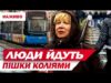 Знеструмлення МЕТРО, рух тролейбусів та ТРАМВАЮ паралізований: Київ та Харків БЕЗ СВІТЛА (ВІДЕО) Знеструмлення МЕТРО, рух тролейбусів та ТРАМВАЮ паралізований: Київ та Харків БЕЗ СВІТЛА (ВІДЕО)