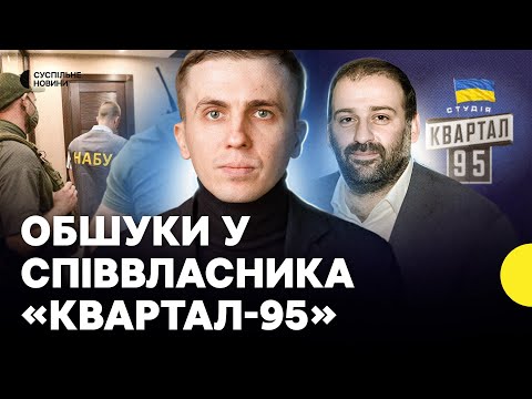 Виїхав за кордон за години до обшуку | Що відомо про Тимура Міндіча | Ткач... Виїхав за кордон за години до обшуку | Що відомо про Тимура Міндіча | Ткач...