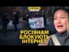 Це апокаліпсис! – росіяни плачуть, бо їм блокують телеграм та інтернет в цілому (ВІДЕО) Це апокаліпсис! – росіяни плачуть, бо їм блокують телеграм та інтернет в цілому (ВІДЕО)