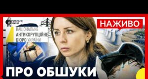 НАЖИВО брифінг міненергетики про ОБШУКИ у ЕНЕРГОАТОМІ | Чи захищені обʼєкти? (ВІДЕО) НАЖИВО брифінг міненергетики про ОБШУКИ у ЕНЕРГОАТОМІ | Чи захищені обʼєкти? (ВІДЕО)