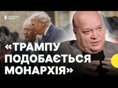 Як король Чарльз вплинув на відносини США та України | Трамп хоче побудувати монархію в... Як король Чарльз вплинув на відносини США та України | Трамп хоче побудувати монархію в...