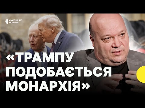 Як король Чарльз вплинув на відносини США та України | Трамп хоче побудувати монархію в... Як король Чарльз вплинув на відносини США та України | Трамп хоче побудувати монархію в...