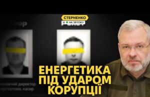 Корпупційний скандал року – розкрадання у енергетиці. Ситуація у Покровську (ВІДЕО) Корпупційний скандал року – розкрадання у енергетиці. Ситуація у Покровську (ВІДЕО)