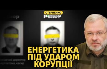 Корпупційний скандал року – розкрадання у енергетиці. Ситуація у Покровську (ВІДЕО) Корпупційний скандал року – розкрадання у енергетиці. Ситуація у Покровську (ВІДЕО)