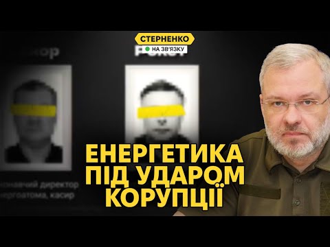 Корпупційний скандал року – розкрадання у енергетиці. Ситуація у Покровську (ВІДЕО) Корпупційний скандал року – розкрадання у енергетиці. Ситуація у Покровську (ВІДЕО)